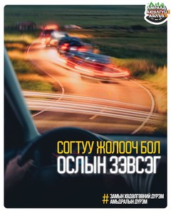 Тээврийн хэрэгсэл жолоодох эрхгүй үедээ согтуугаар жолоо барьж, осол гаргасан этгээдийг шалгаж байна